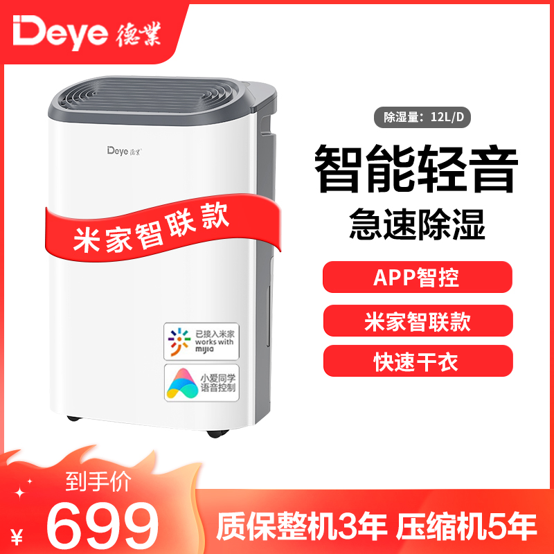 德业智能除湿机家用静音卧室抽湿机小型除湿器DYD-Z12A3