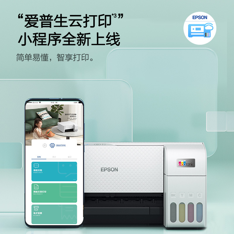 爱普生(EPSON) 墨仓式 微信打印/无线连接 家庭教育好帮手 (打印、复印、扫描)新旧包装随机发货 L3251