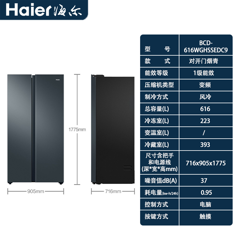 Haier/海尔 BCD-616WGHSSEDC9一级变频风冷无霜家用对开双门冰箱高清大图