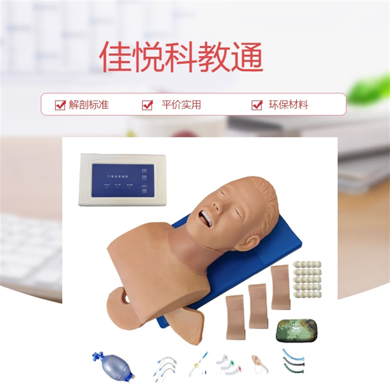 佳悦科教通高级气道管理模拟人气管插管训练模型环甲膜穿刺训练模型JY/BD005S高清大图