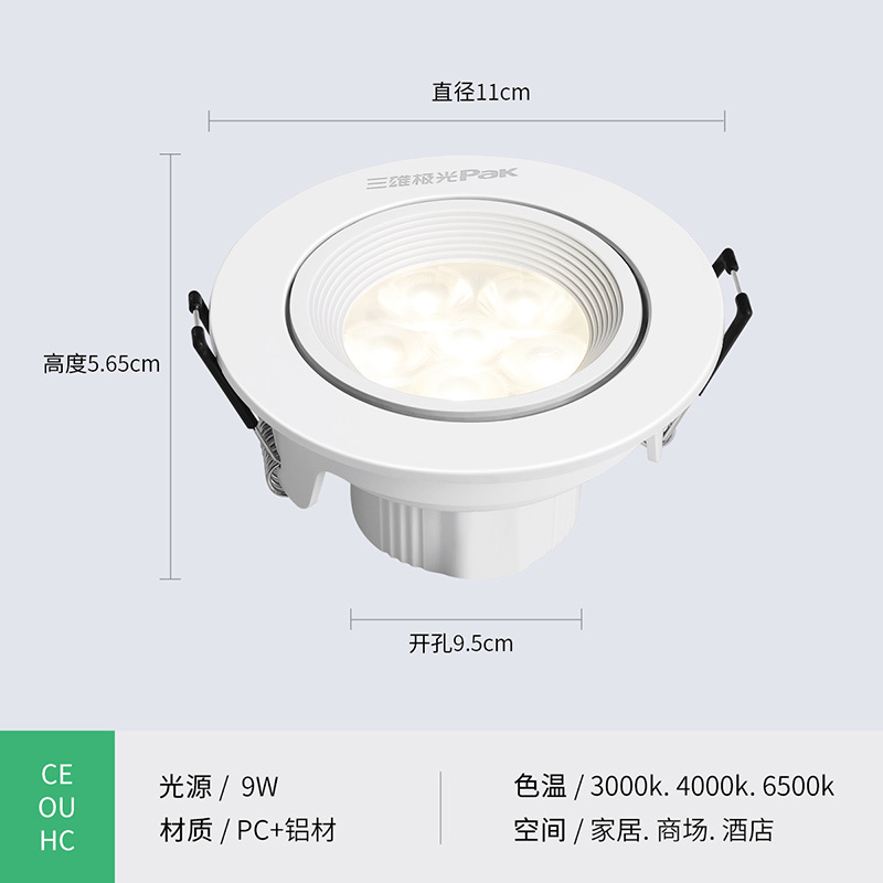 三雄极光led射灯筒灯嵌入式4w射灯孔灯客厅吊顶洞灯走廊天花灯桶灯