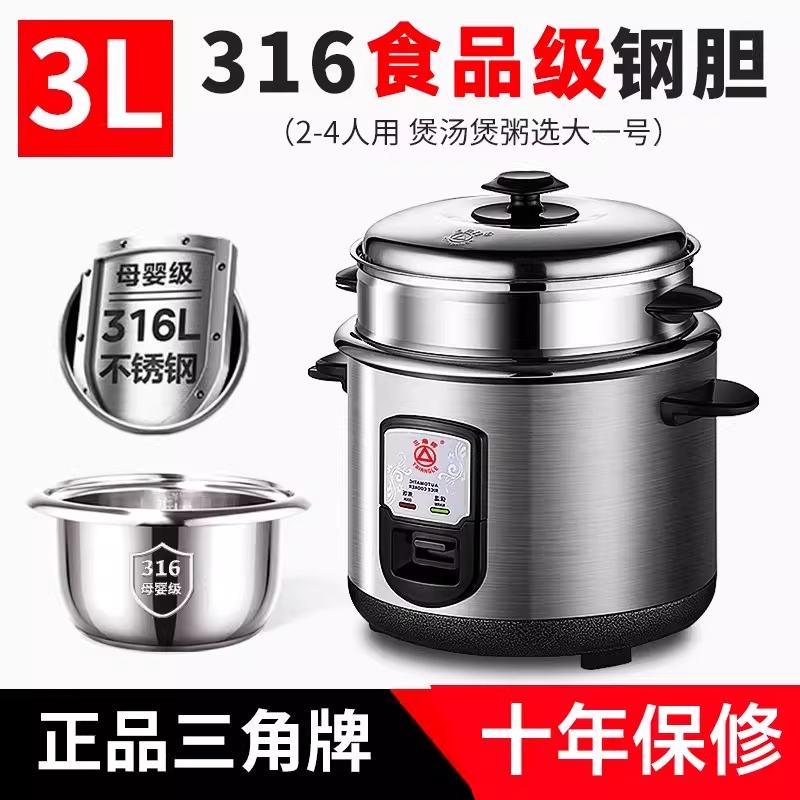 三角牌316不锈钢电饭锅老式小型蒸煮3到1-2-3-4-人电饭煲家用正品3升【建议2-4人】