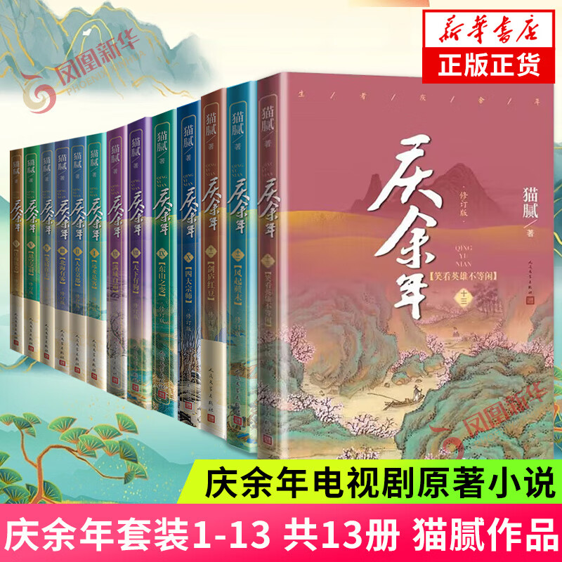 [礼盒装]庆余年全套14册已完结 [正版] 礼盒版 庆余年原著全套小说全14册大结局已完结随书或书签庆余年电视剧高清大图