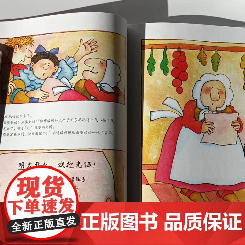 巫婆奶奶系列:巫婆奶奶棋逢对手高清大图