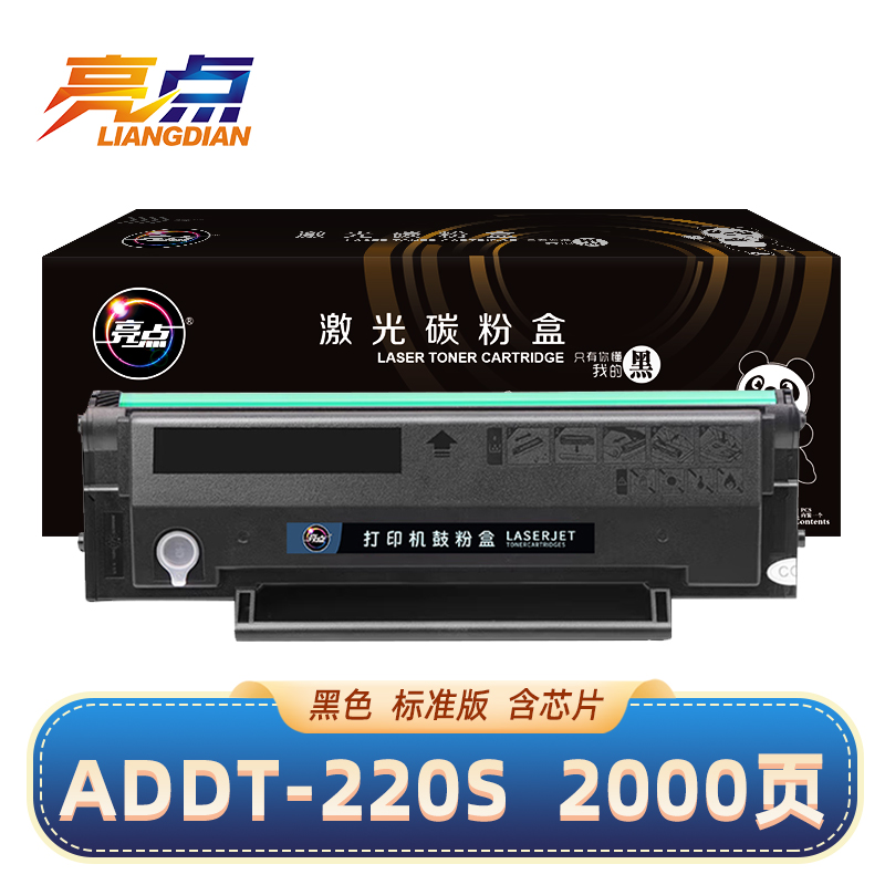 亮点硒鼓(震旦AD220MC/MNW/MNF/AD200PS)ADDT-220S 支