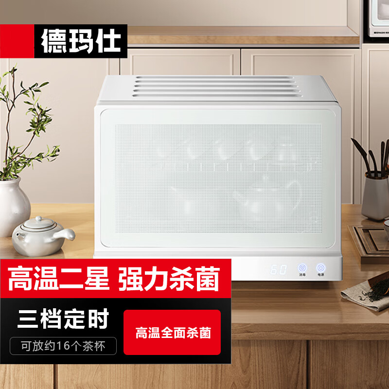 德玛仕茶杯消毒柜 商用小型迷你茶具餐具杯子办公室专用会议室茶水消毒碗柜高温二星级XDR28B-1高清大图