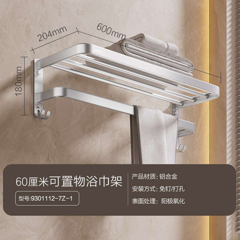 九牧(JOMOO)置物架铝合金坚固单杆双杆双沟浴9301112 【亮银】60cm