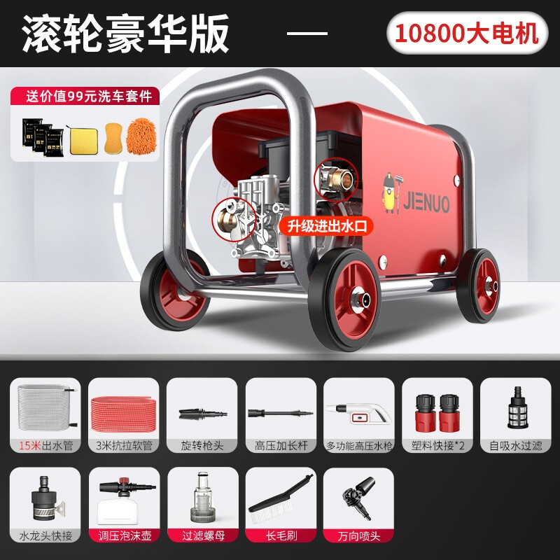 杰诺家用洗车机多功能便携式高压清洗机商用工业大功率泡沫水泵全自动汽车高压水枪 15米水管 大轮升级款 自吸两用