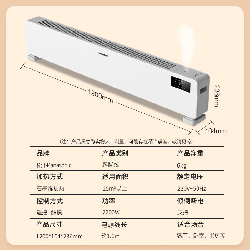 松下panasonic踢脚线取暖器石墨烯家用轻音加湿电暖器居浴两用电暖气