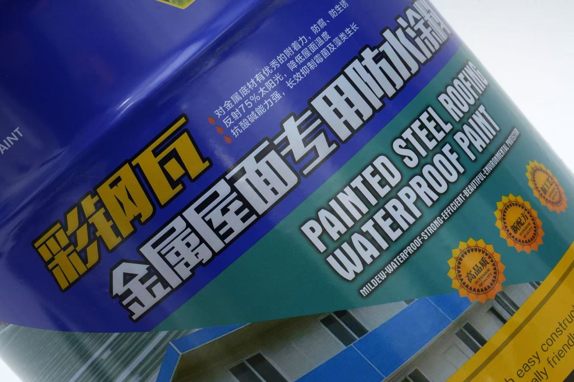 彩钢瓦防水涂料高清大图