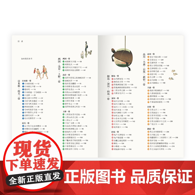 歌川广重:名所江户百景 与浮世绘大师一同寻访今日东京的昔日名胜 浮世绘 建筑艺术 绘画“东京city walk”指南日高清大图