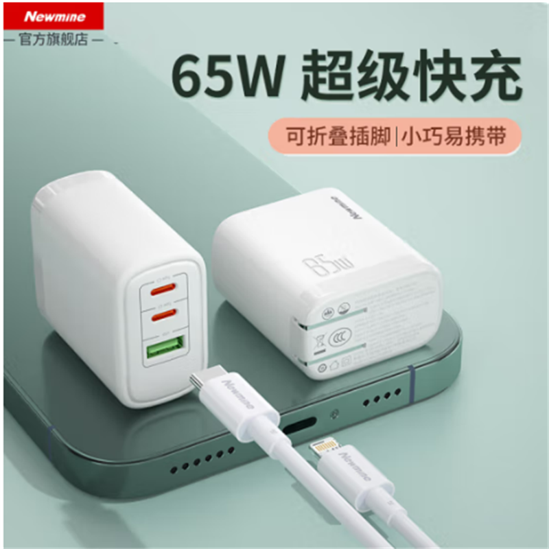 纽曼(Newmine)66W超级硅超级快充HN251A白色快充充电