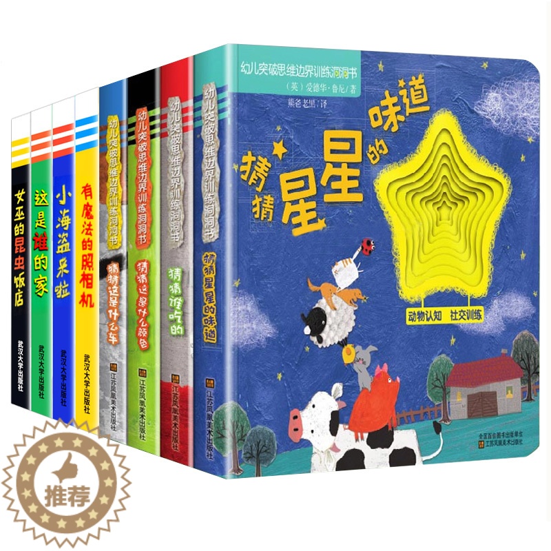 [醉染正版]4册猜猜我是谁奇妙洞洞书0-3岁 撕不烂早教书 幼儿智力开发玩具立体触摸翻翻书 宝宝启蒙认知书籍婴幼儿益智书