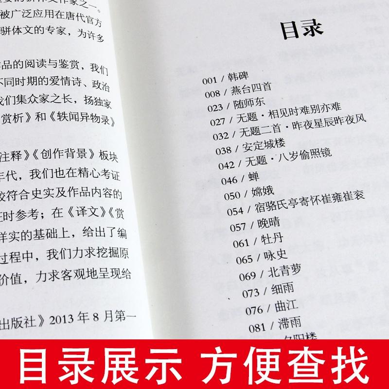 李商隐诗全集诗歌集解赏析正版精装 初高中小学生课外阅读经典名著历史人物传记 李白白居易苏轼古诗词大全集国学文化诗词大会书