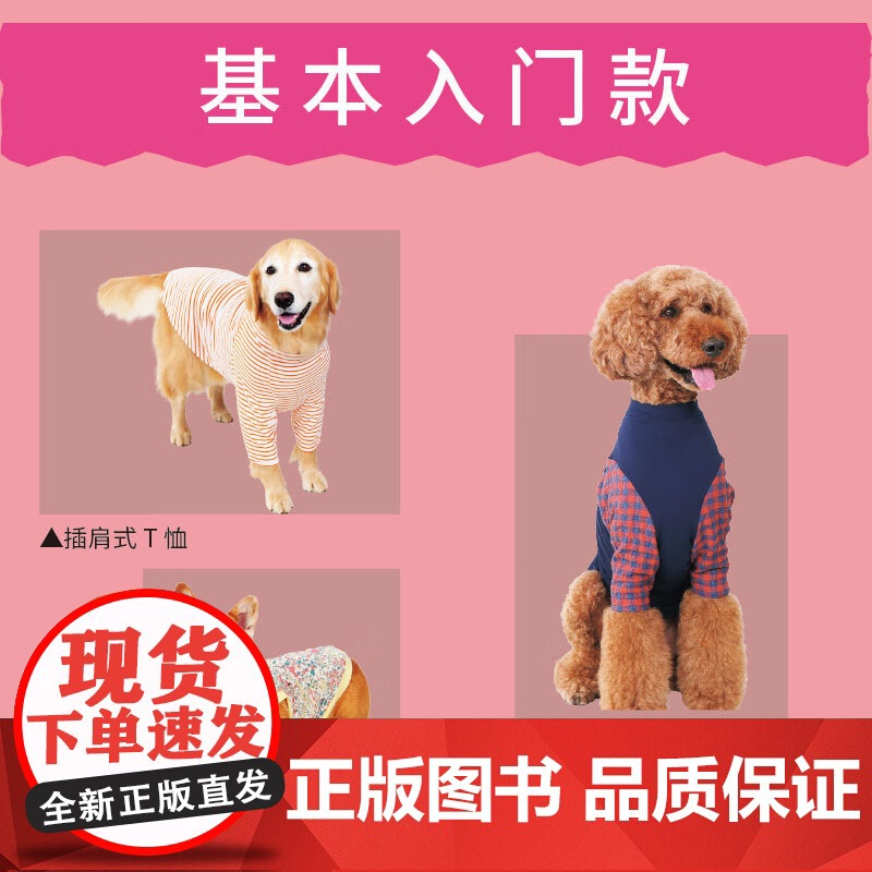 超简单的狗狗手作衣服 武田斗环 著 娱乐高清大图