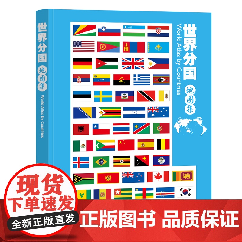 2025年新版世界分国地图集 地理信息工具书 全彩印刷 内容丰富 中国地图出版社 正版保证高清大图
