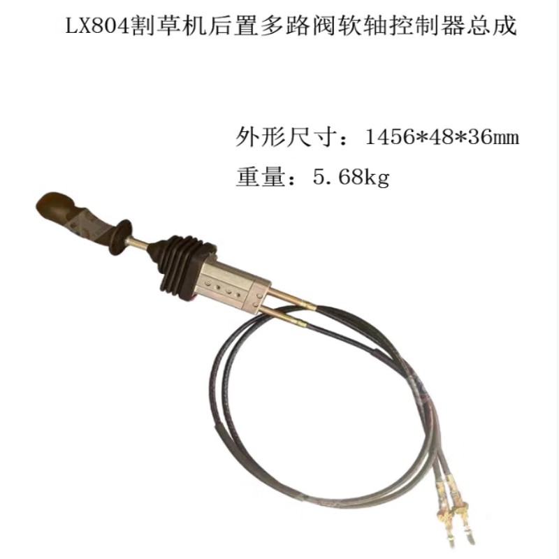 双鑫达 LX804割草机后置多路阀软轴控制器总成高清大图