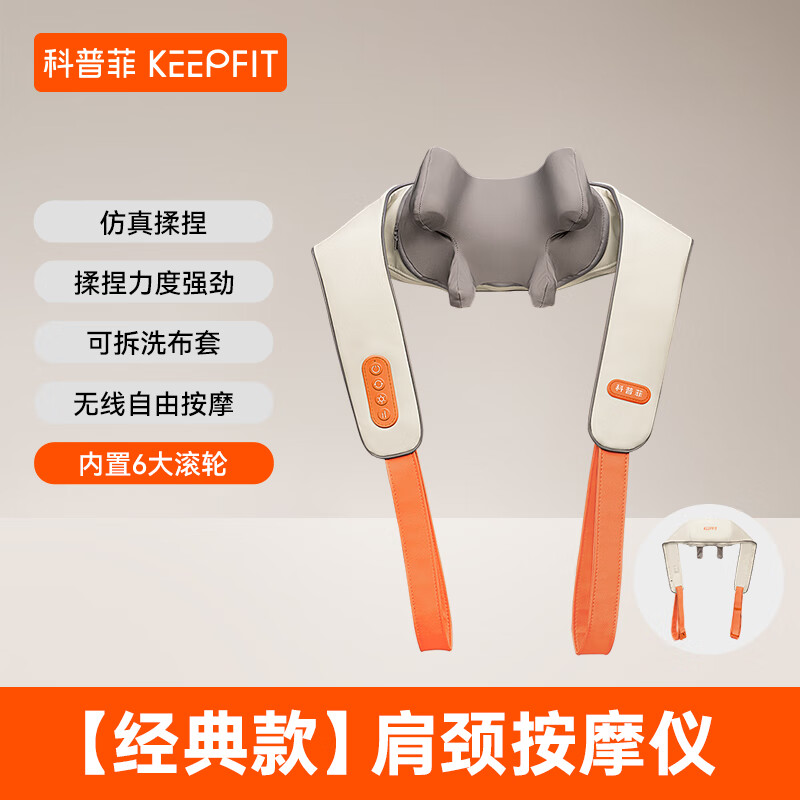 科普菲(KEEPFIT)KPF-Neck06 肩颈按摩仪 一只装 电池容量2500mAh(单位:个)高清大图