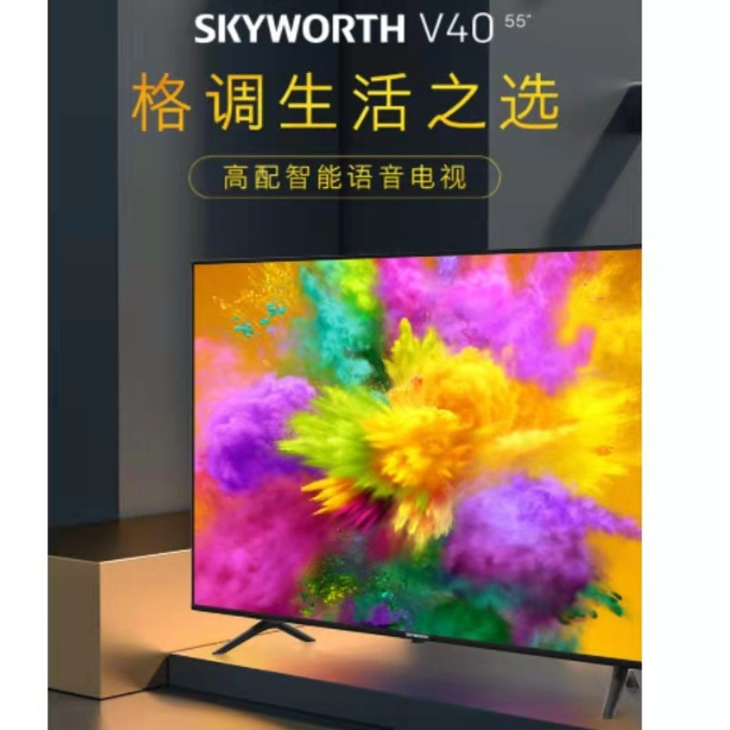 创维 55英寸 智慧屏 液晶电视机
