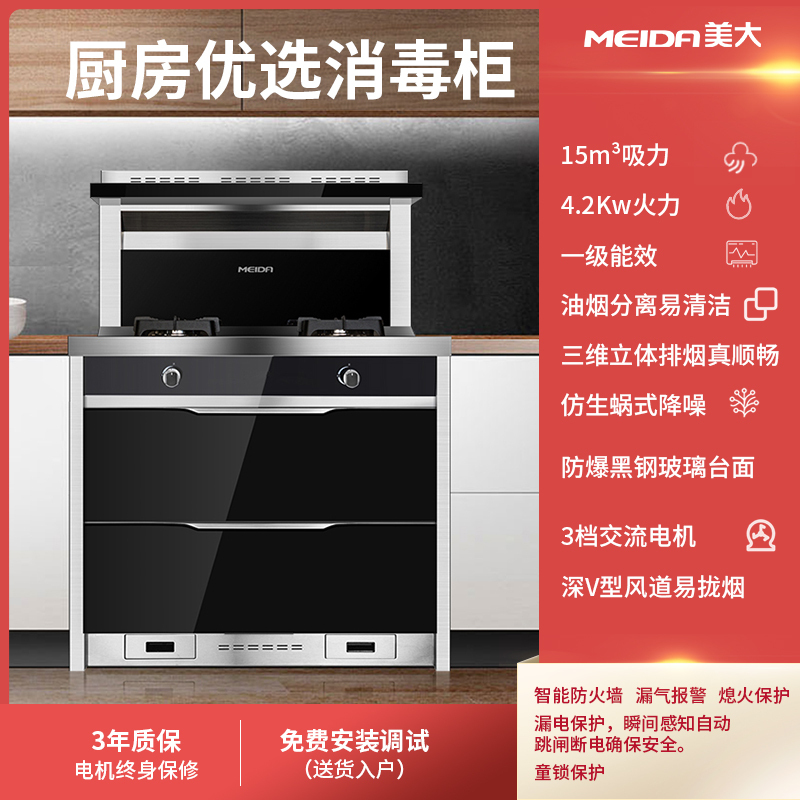 美大(MEIDA)集成灶XP72消毒柜款集成一体灶 家用油烟机燃气灶套装(液化气)