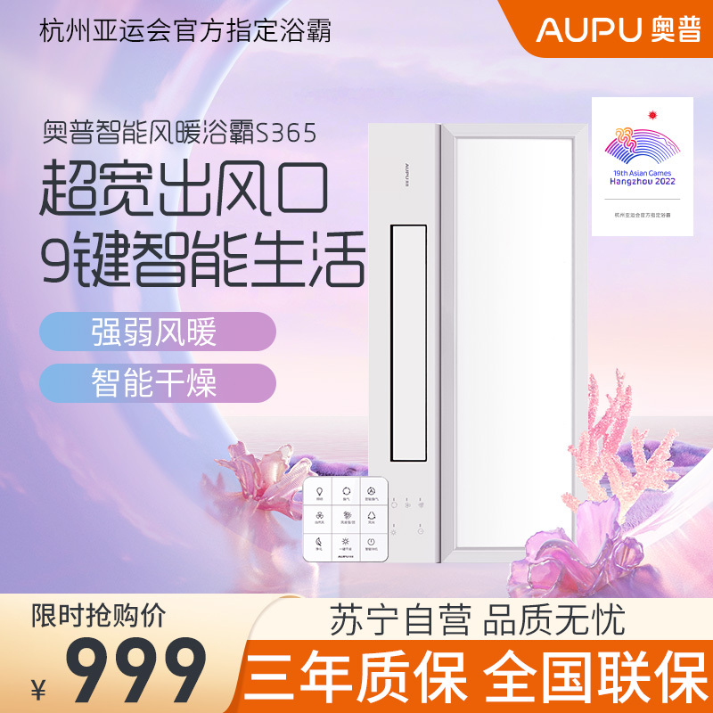奥普森呼吸高端智能风暖型浴霸S365 普通集成吊顶式暖风机灯暖排气照明灯具多功能一体浴室卫生间取暖