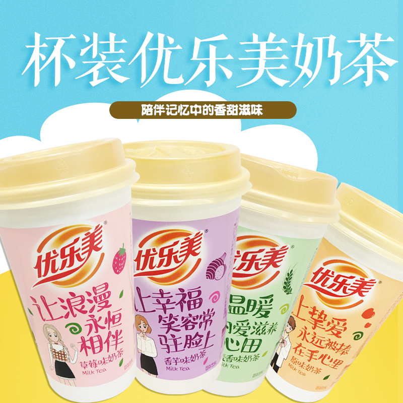 优乐美奶茶原味80g装正品奶茶