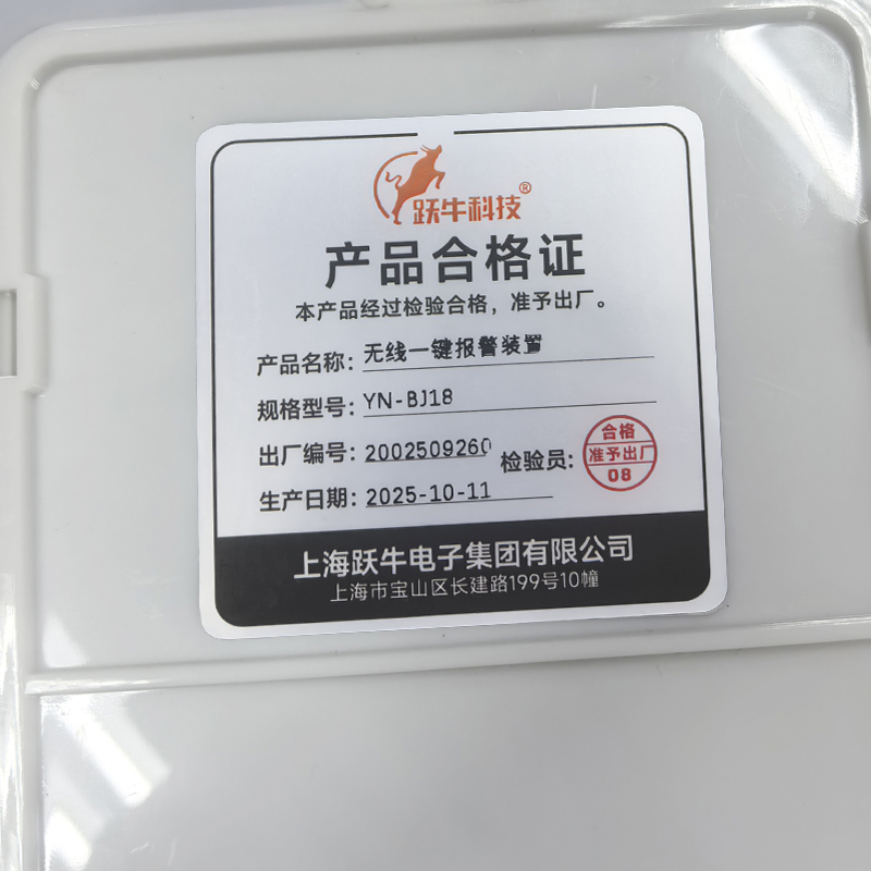 跃牛科技 无线一键报警装置 YN-BJ18 套高清大图