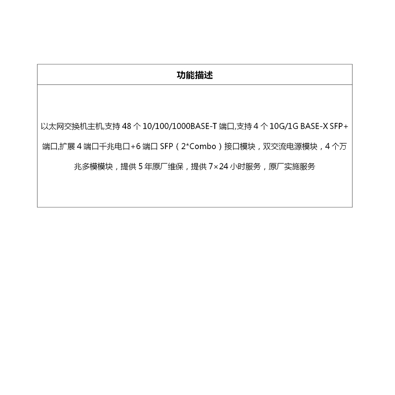 H3C S5560X-54C-EI/L3以太网交换机主机/双交流电源模块/4个万兆多模块/提供5年原厂维保/原厂实施服务高清大图