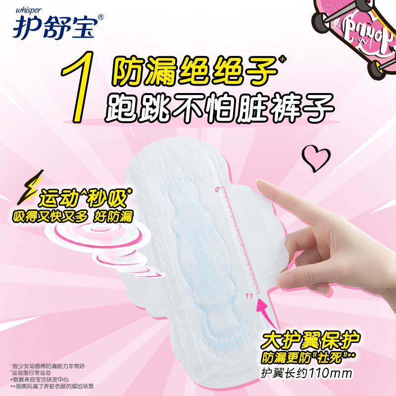 护舒宝少女动感棉卫生巾240mm12片装