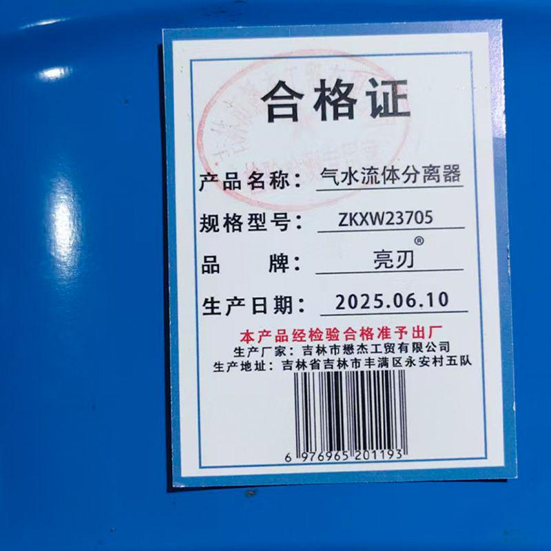 亮刃 气水流体分离器 ZKXW23705 个高清大图