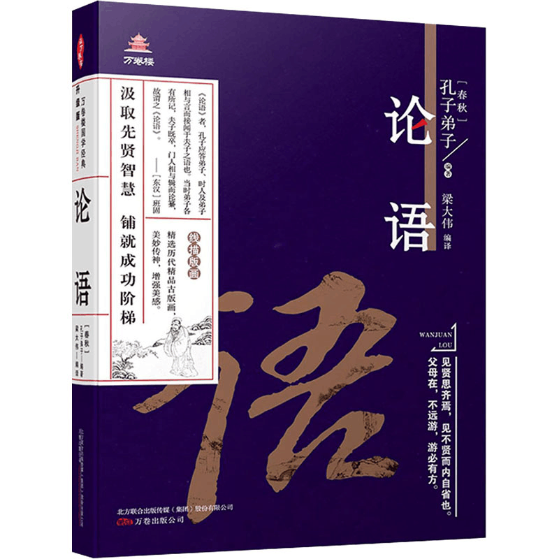 [M]论语-9787547047750图片