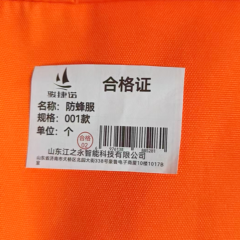 骏捷诺防蜂服001款/个高清大图