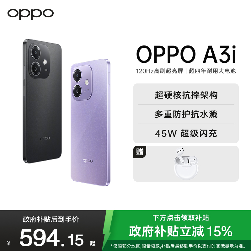 OPPO A3i 星辰紫 12GB+256GB 超硬核耐用战神 多重防护抗水溅 5100mAh 超能量大电池 45W 闪充 5G手机