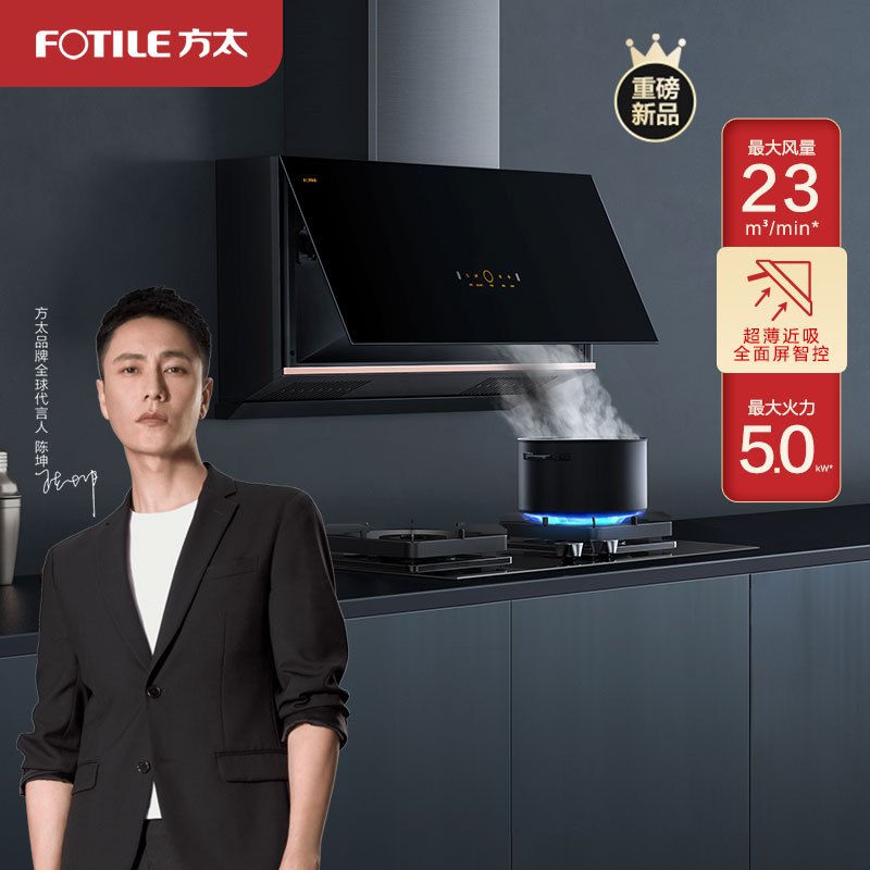 方太(FOTILE)23立方巡航风量油烟机集成烹饪中心超薄不跑烟*智慧全面屏烟灶套餐可调节底盘燃气P3+TH27B
