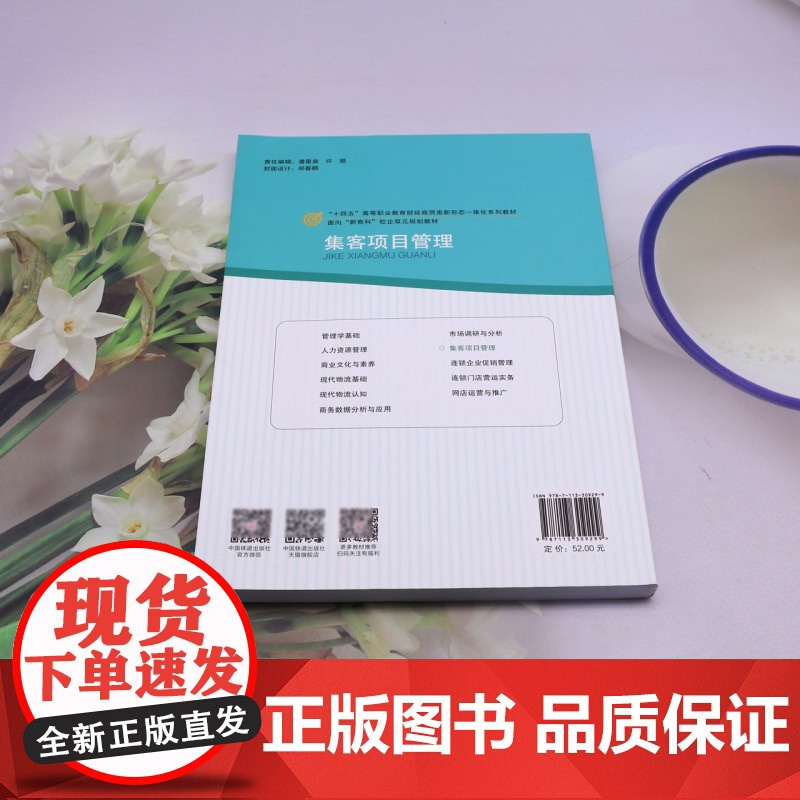 集客项目管理