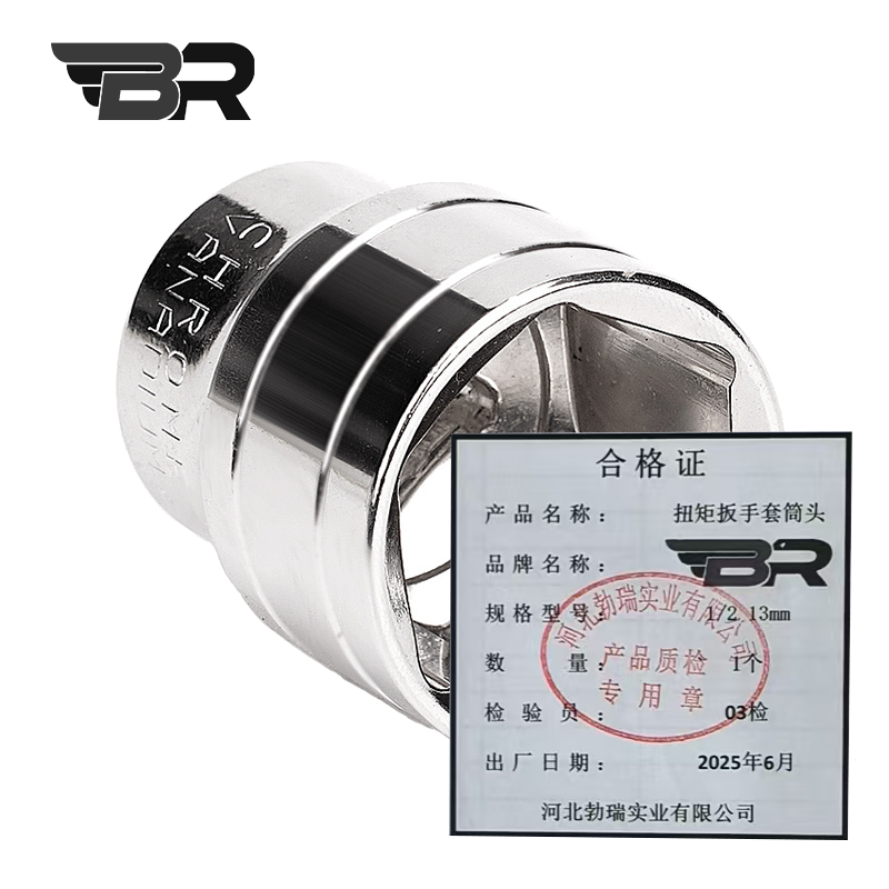 BR/扭矩扳手套筒头/1/2 13mm/个高清大图