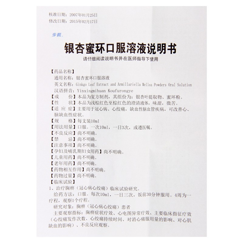 步长银杏蜜环口服溶液10ml12支盒脑血管病心慌心悸气短
