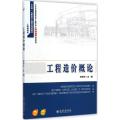 工程造价概论