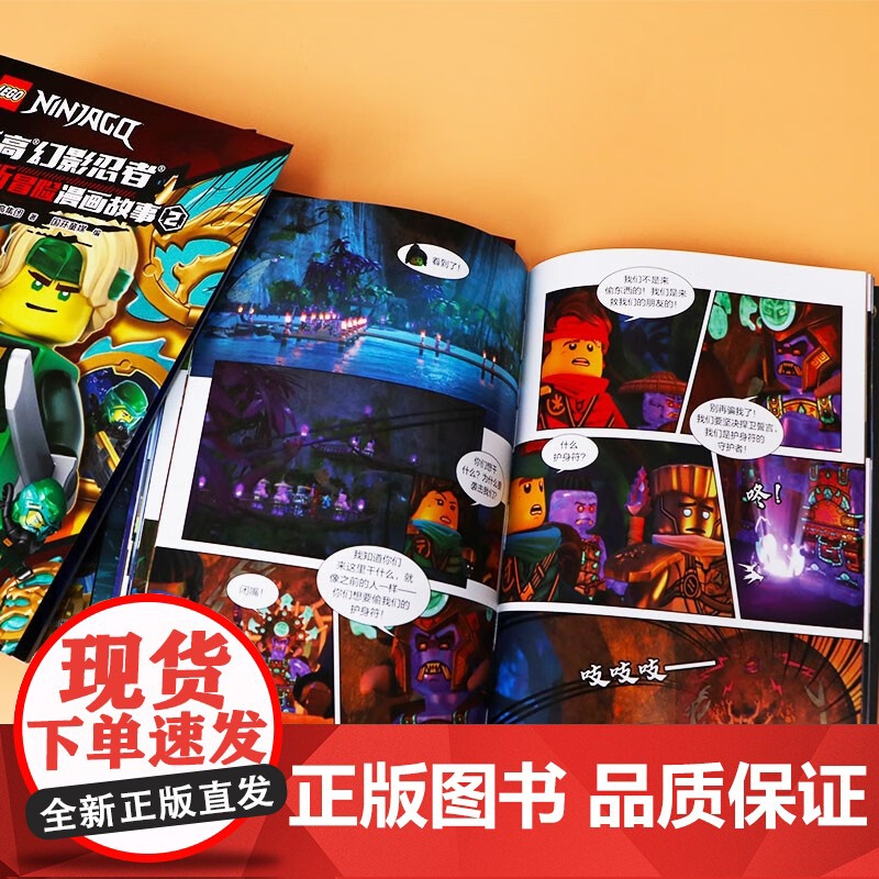乐高幻影忍者新冒险漫画故事 套装1-10 5-13岁 国开童媒 编著 动漫卡通高清大图