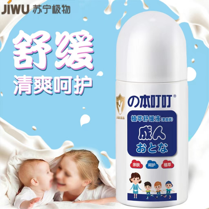 苏宁极物|本叮叮止痒液婴儿蚊虫叮咬止痒儿童宝宝舒缓止痒膏