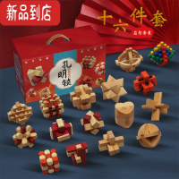 真智力孔明锁鲁班锁全套智力解环套装小学生儿童九连环木制益智玩具积木 孔明锁16件套