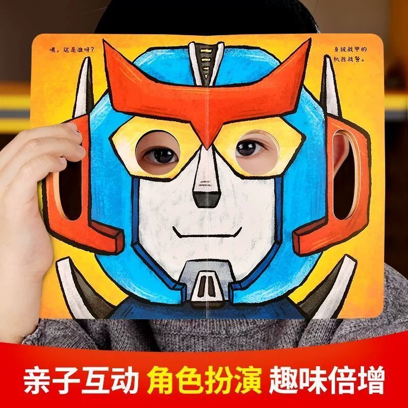 百变宝宝面具书+动物王国安静书 [正版]百变宝宝面具书全4册神奇的面具变脸洞洞书婴儿早教一岁儿童绘本0到3岁1-2-4-高清大图