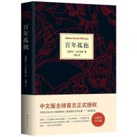 百年孤独 你当像鸟飞往你的山杀死一只知更鸟百年孤独