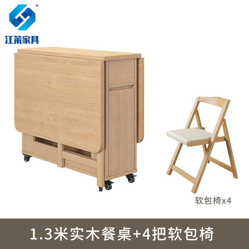 江莱小户型折叠餐桌可移动实木长方形伸缩桌子 1.3米桌+4把软包椅高清大图