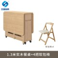 江莱小户型折叠餐桌可移动实木长方形伸缩桌子 1.3米桌+4把软包椅