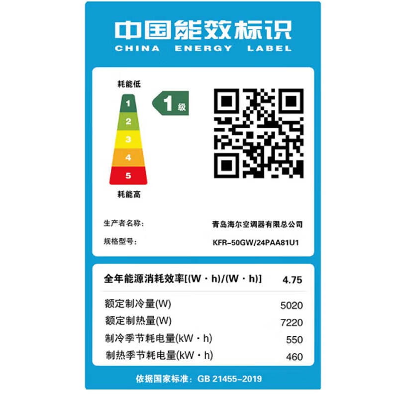 海尔(Haier) 2匹 新一级客厅变频空调挂式 自清洁空调挂机 KFR-50GW/24PAA81U1