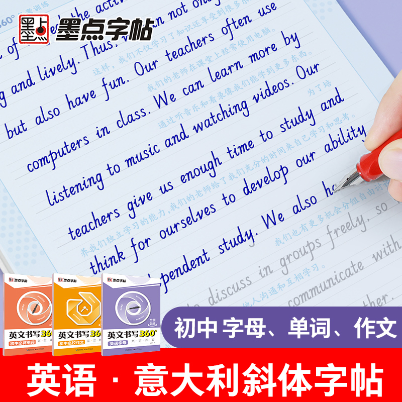 [初中3册]单字+名校作文+作文素材 [正版]英语字母书写本初中生练字帖中学生练字英语单字满分作文英文字帖练字本手写体初高清大图