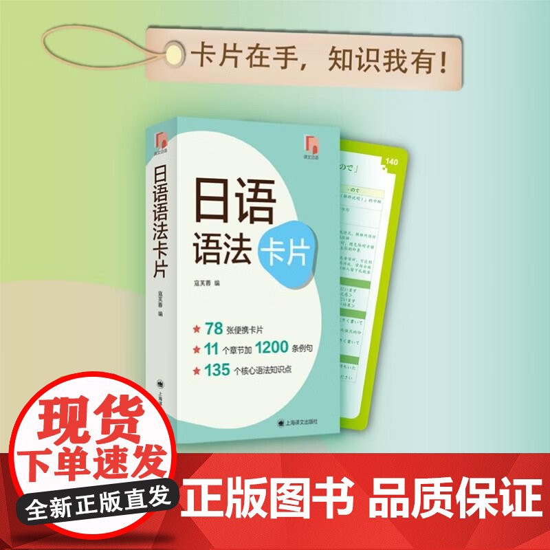 日语语法卡片 核心语法知识梳理满足专四专八日本语能力测试需求涵盖日语语法点上海译文出版社附近义表达辨析日语学习正版图书籍高清大图
