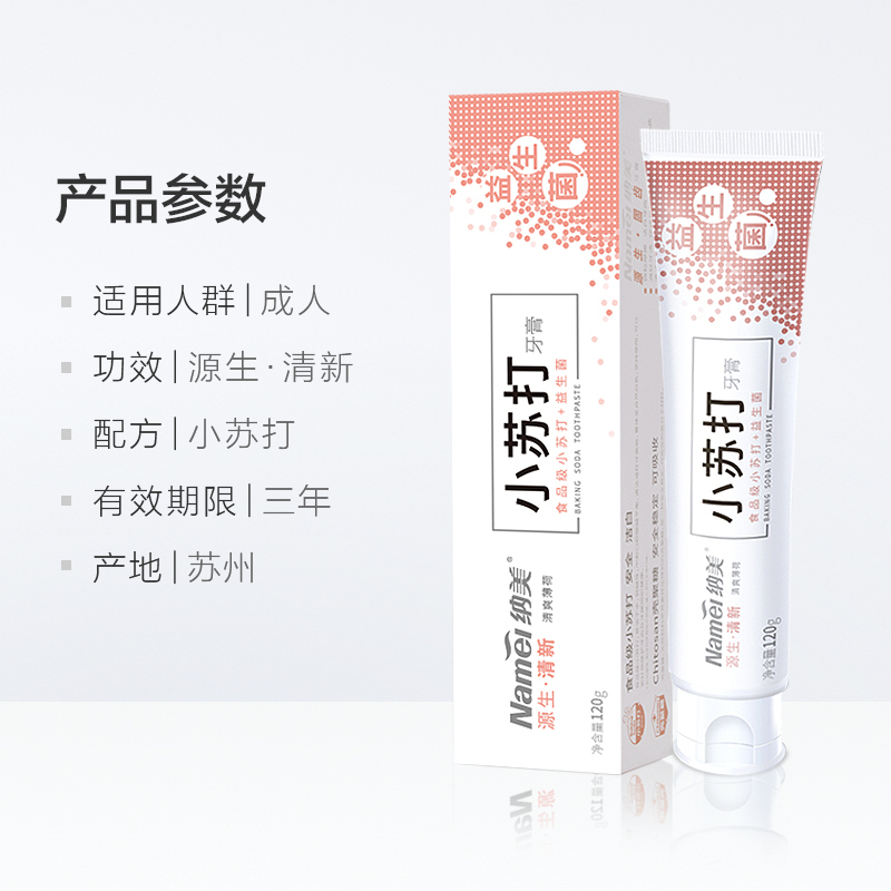纳美益生菌小苏打牙膏120克