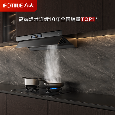 方太（FOTILE）纤薄F3抽吸油烟机 欧式顶吸超薄排烟机一级能效 25巡航风量直流变频 烟灶联动单烟机F3